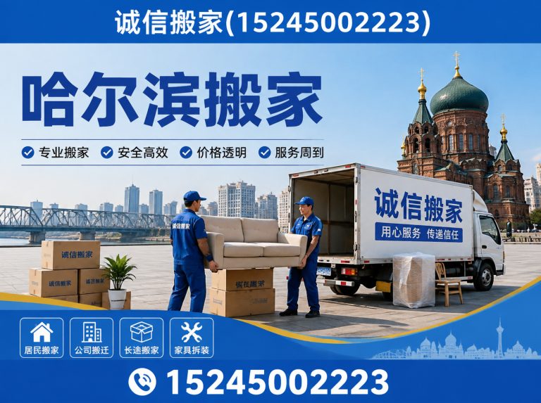 双城区诚信搬家展示图