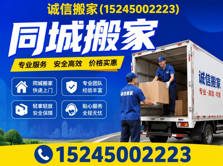 双城区同城搬家展示图
