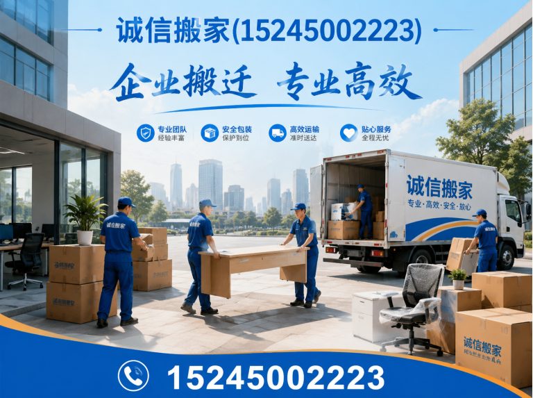 双城区日式搬家展示图